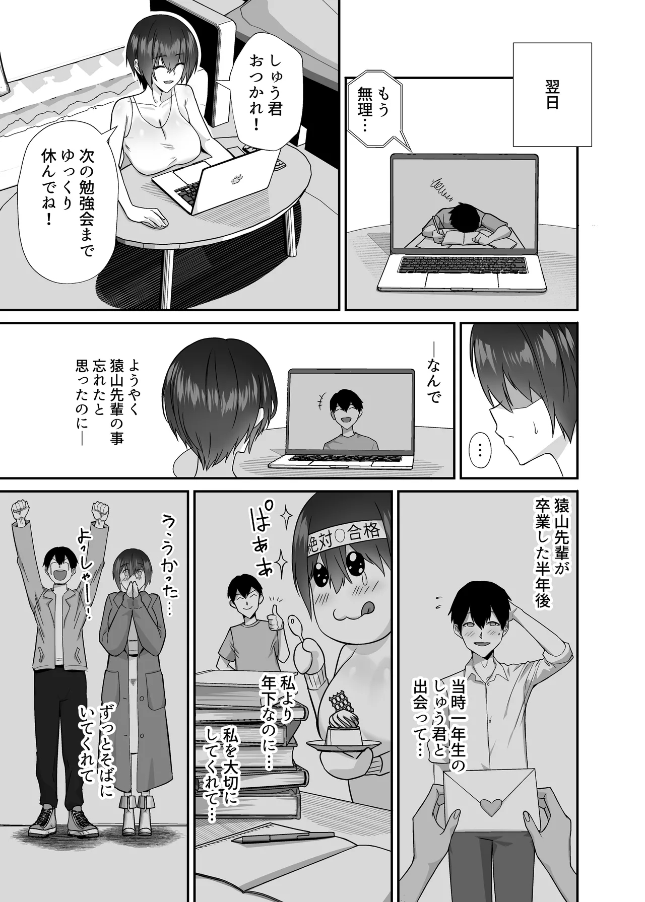 ibitsu seiso na yowa ki kanozyo gouin moto kare ni neto ra reru… - Page 11