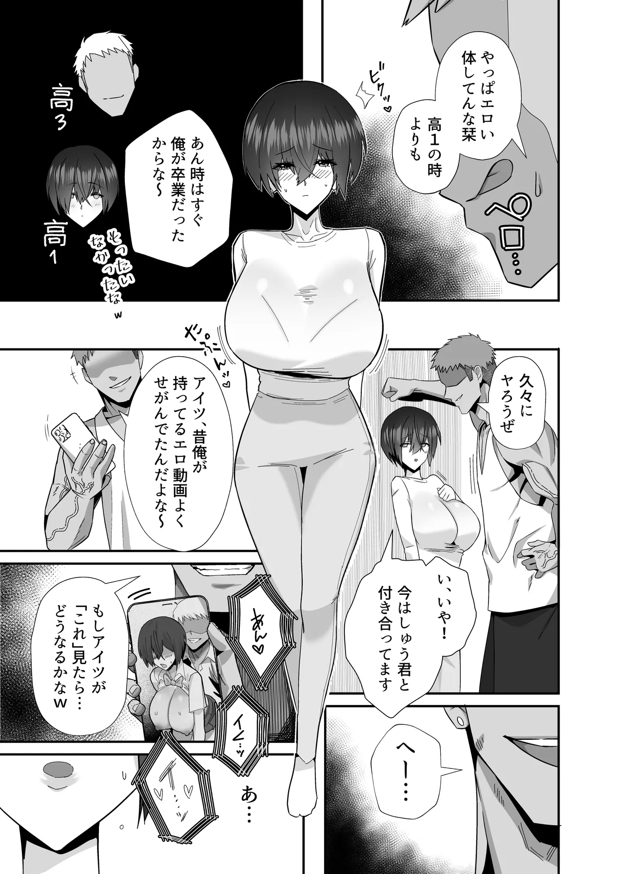 ibitsu seiso na yowa ki kanozyo gouin moto kare ni neto ra reru… - Page 9