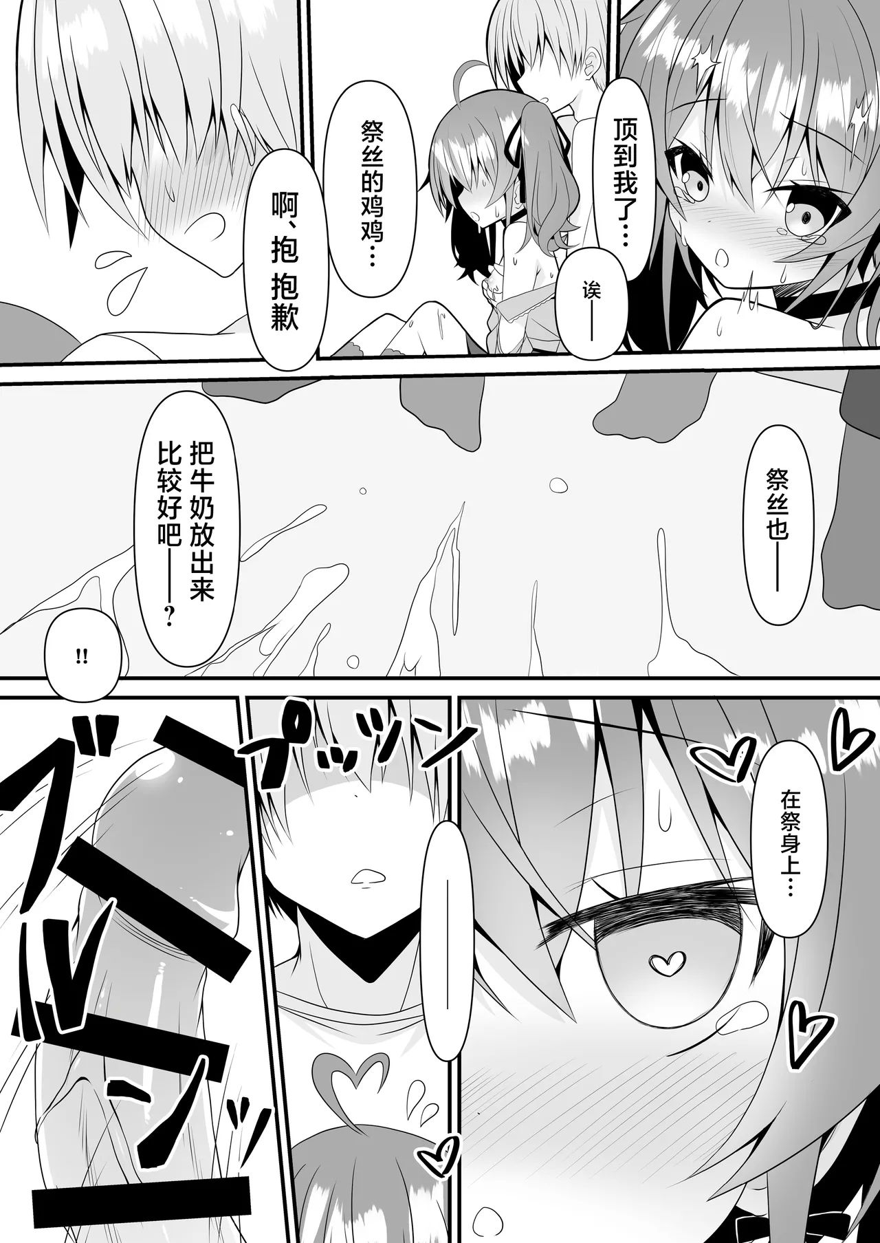 matsurisu…opai ga tomaranaku nachata - Page 12