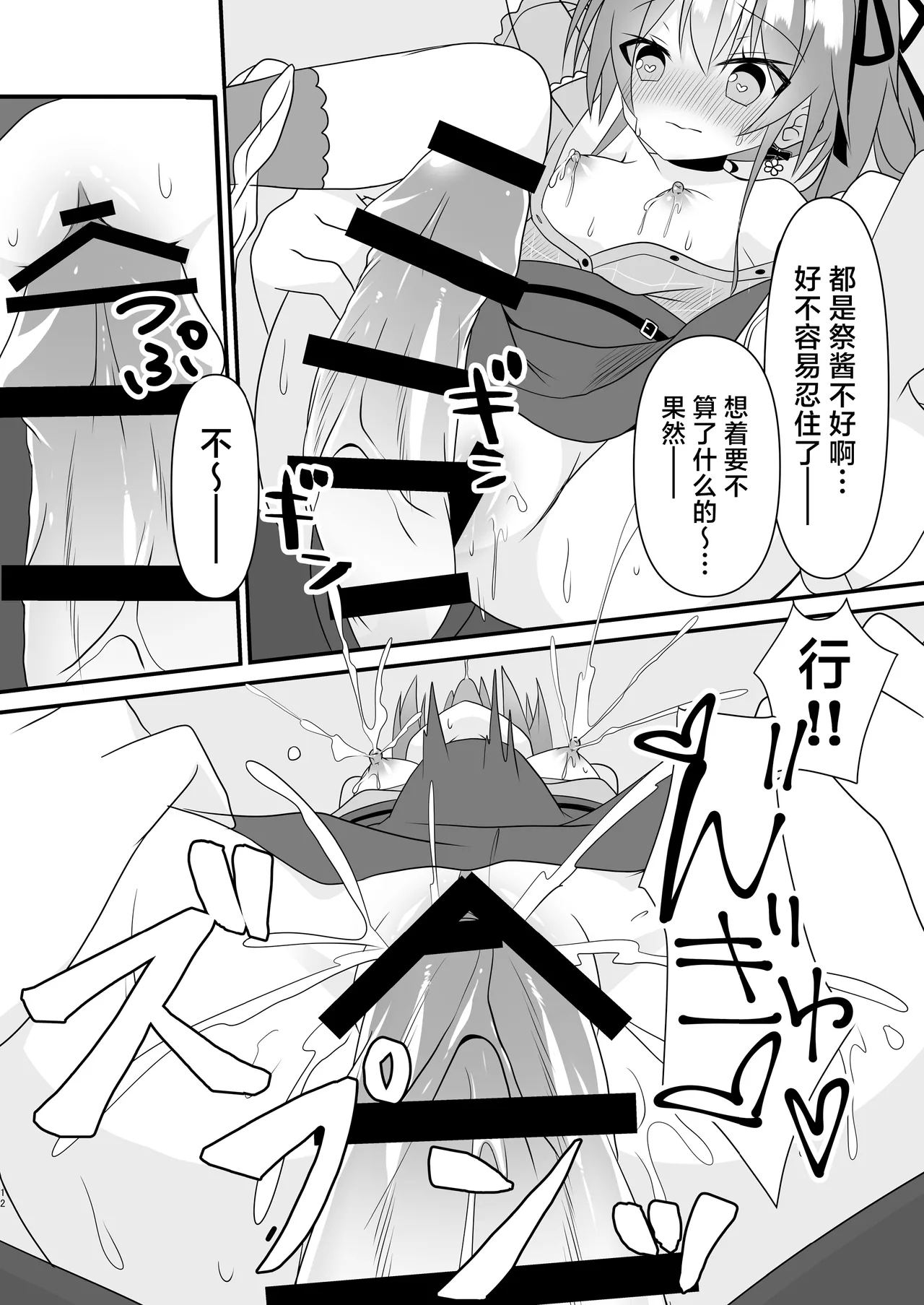 matsurisu…opai ga tomaranaku nachata - Page 13
