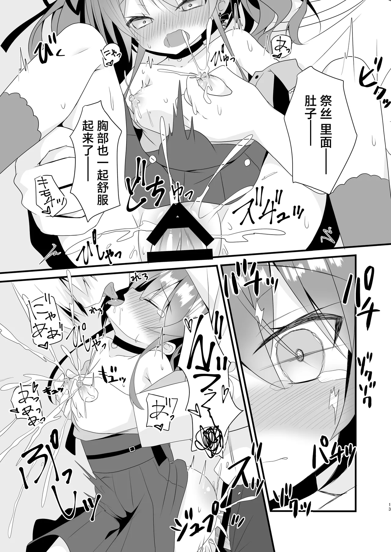 matsurisu…opai ga tomaranaku nachata - Page 14