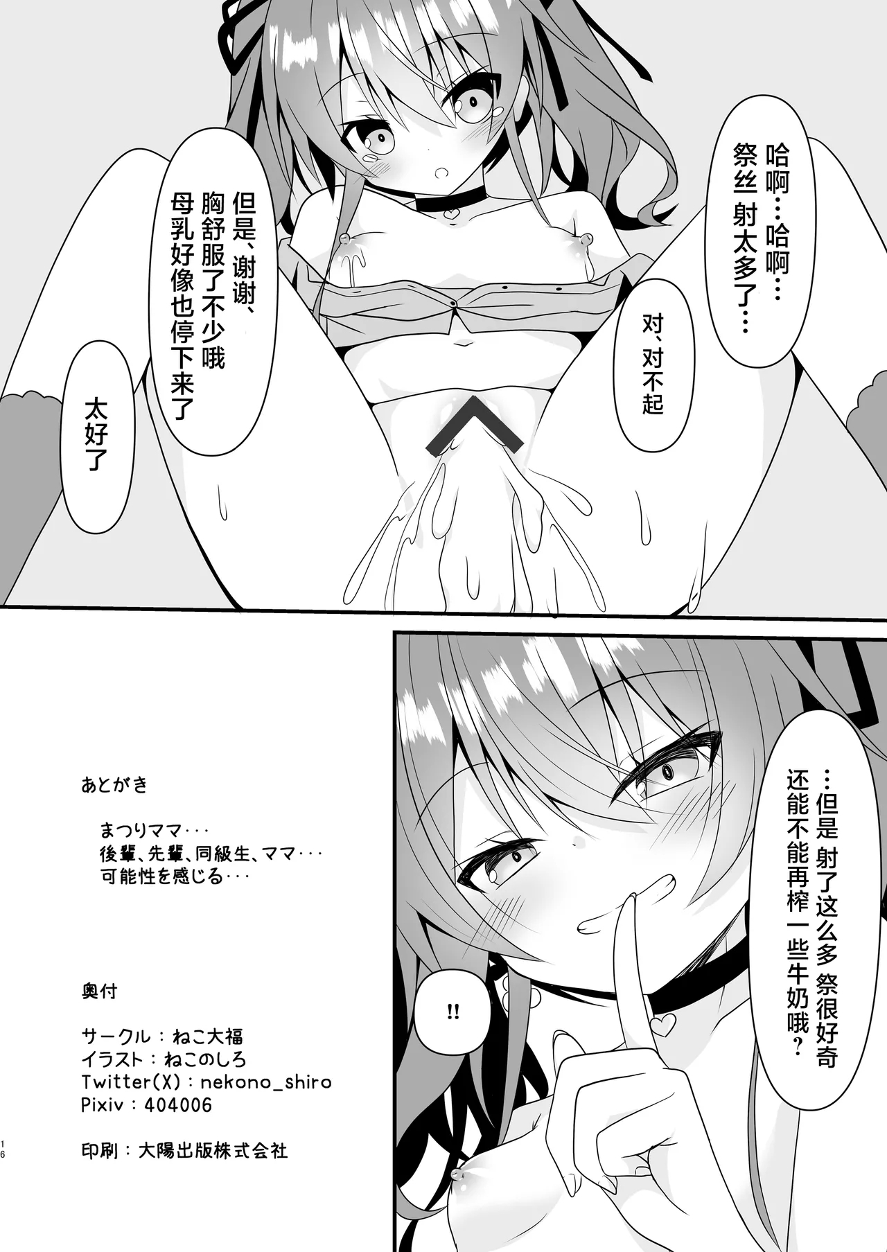 matsurisu…opai ga tomaranaku nachata - Page 17