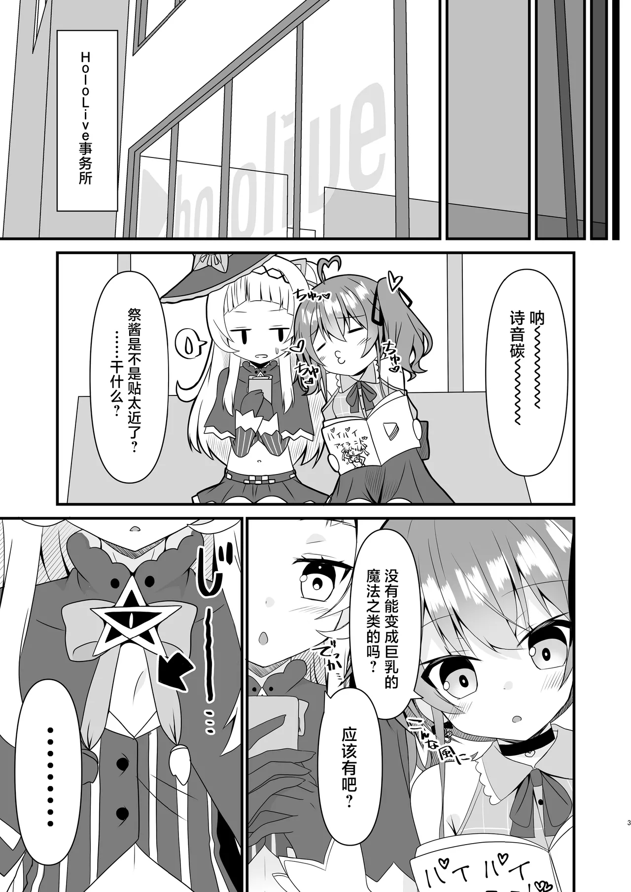 matsurisu…opai ga tomaranaku nachata - Page 4