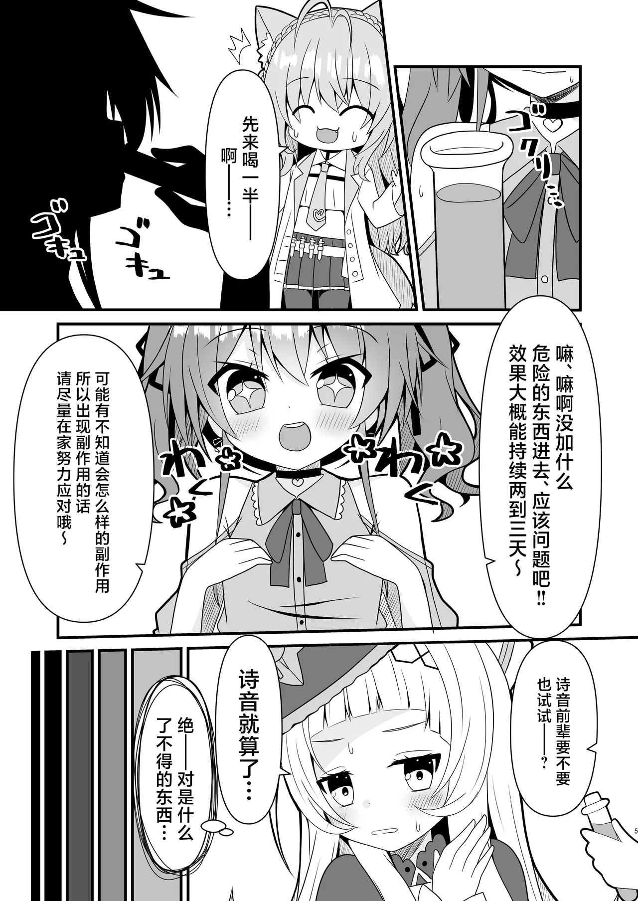 matsurisu…opai ga tomaranaku nachata - Page 6