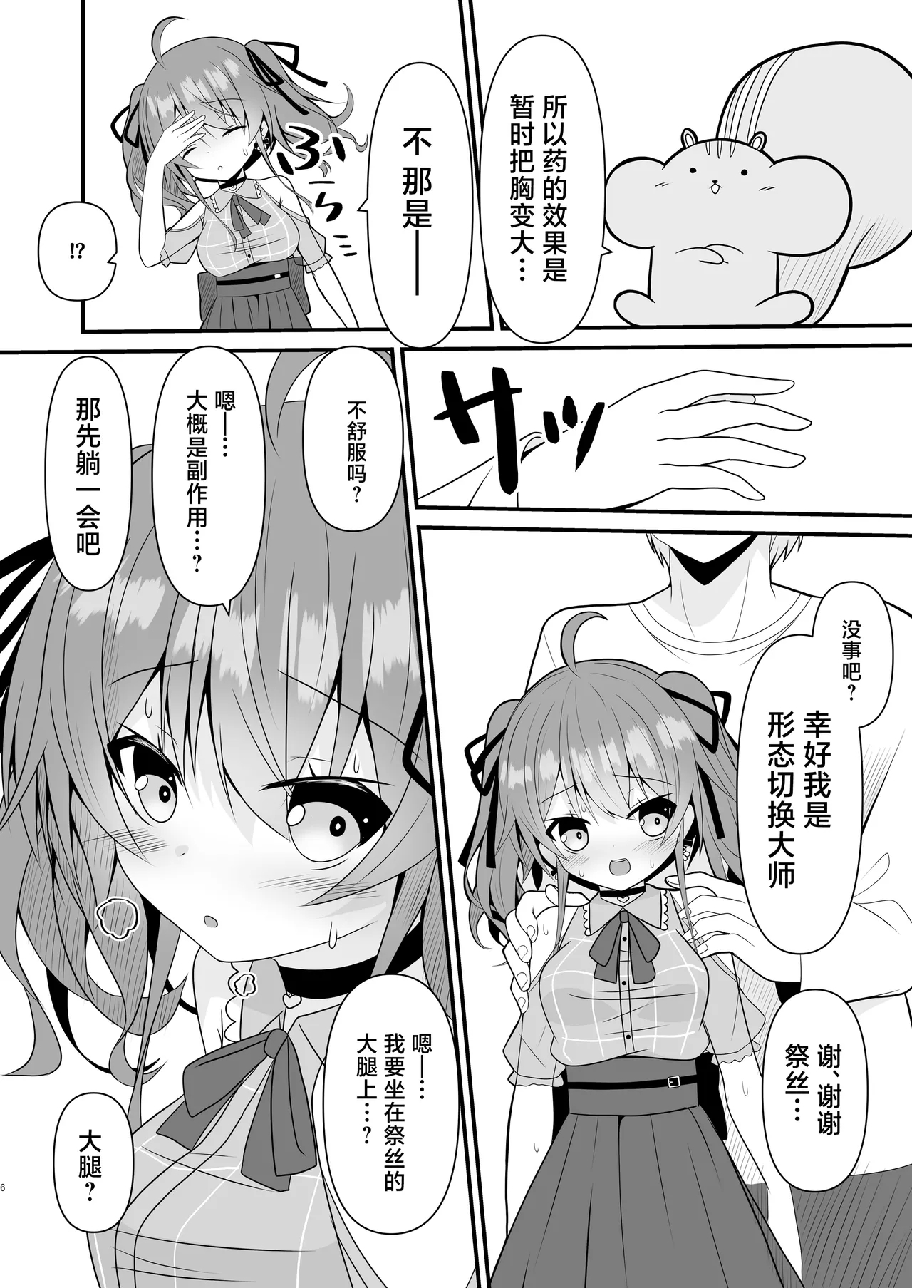 matsurisu…opai ga tomaranaku nachata - Page 7