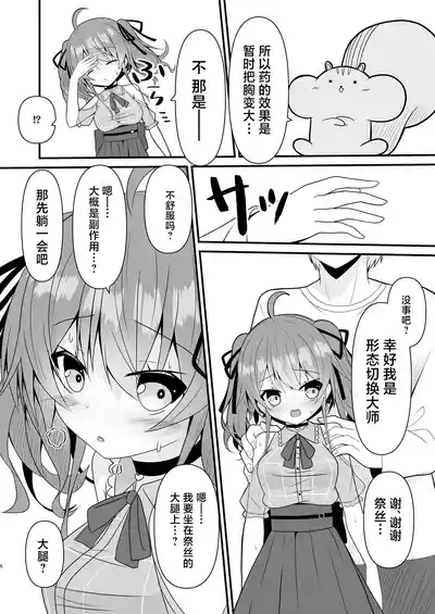 matsurisu…opai ga tomaranaku nachata 7