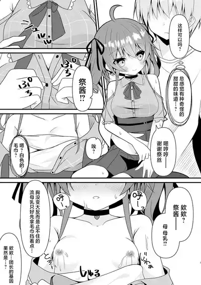 matsurisu…opai ga tomaranaku nachata 8