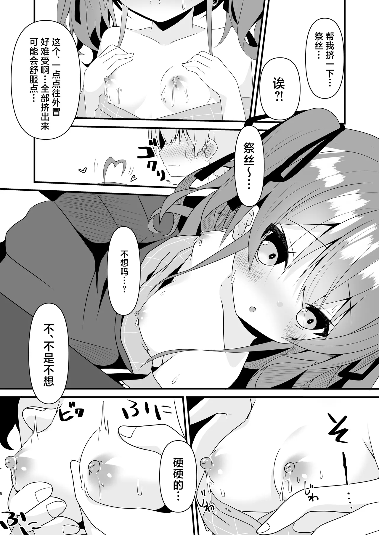 matsurisu…opai ga tomaranaku nachata - Page 9