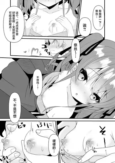 matsurisu…opai ga tomaranaku nachata 9