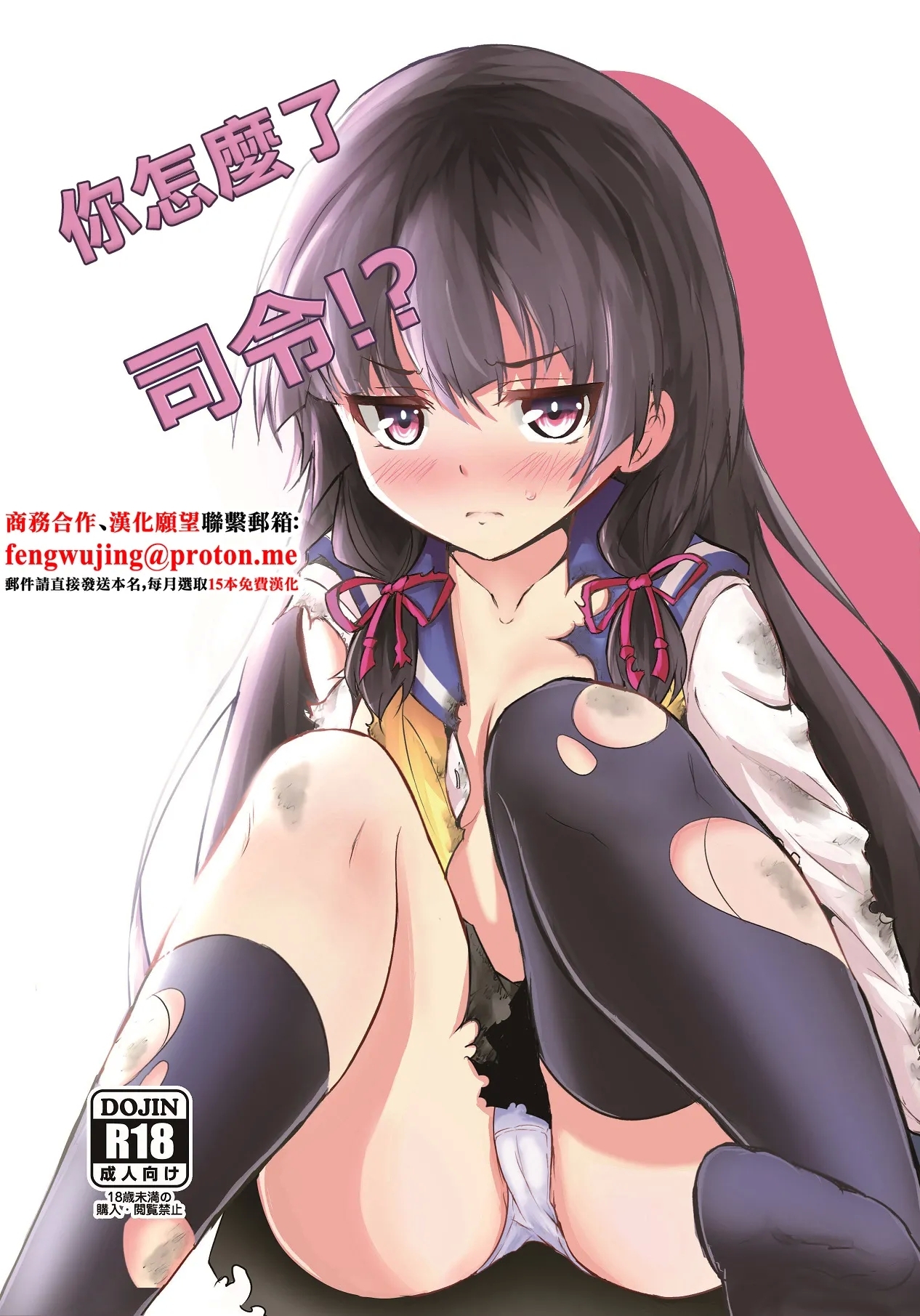 どうした司令！？ - Page 1