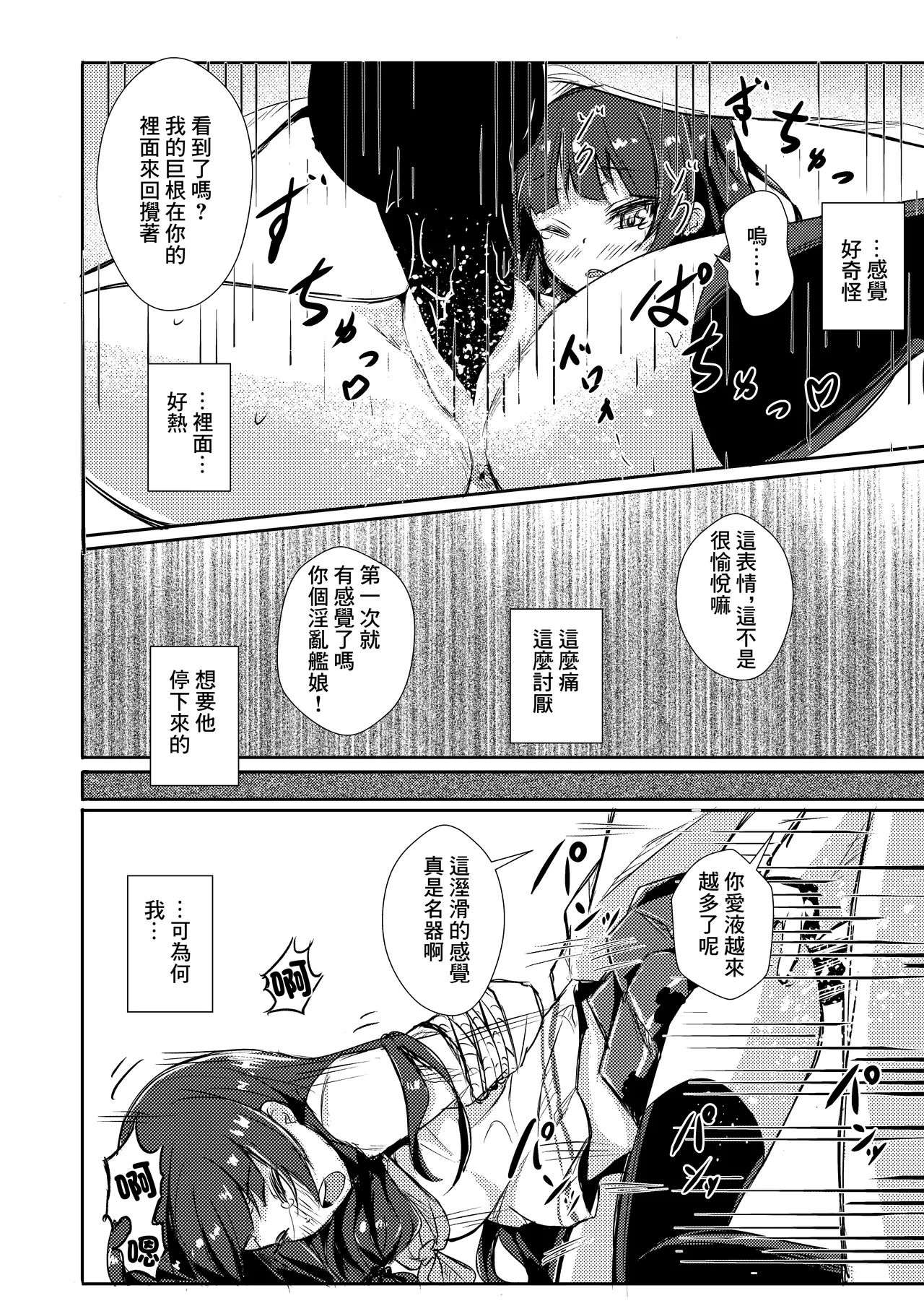 どうした司令！？ - Page 11
