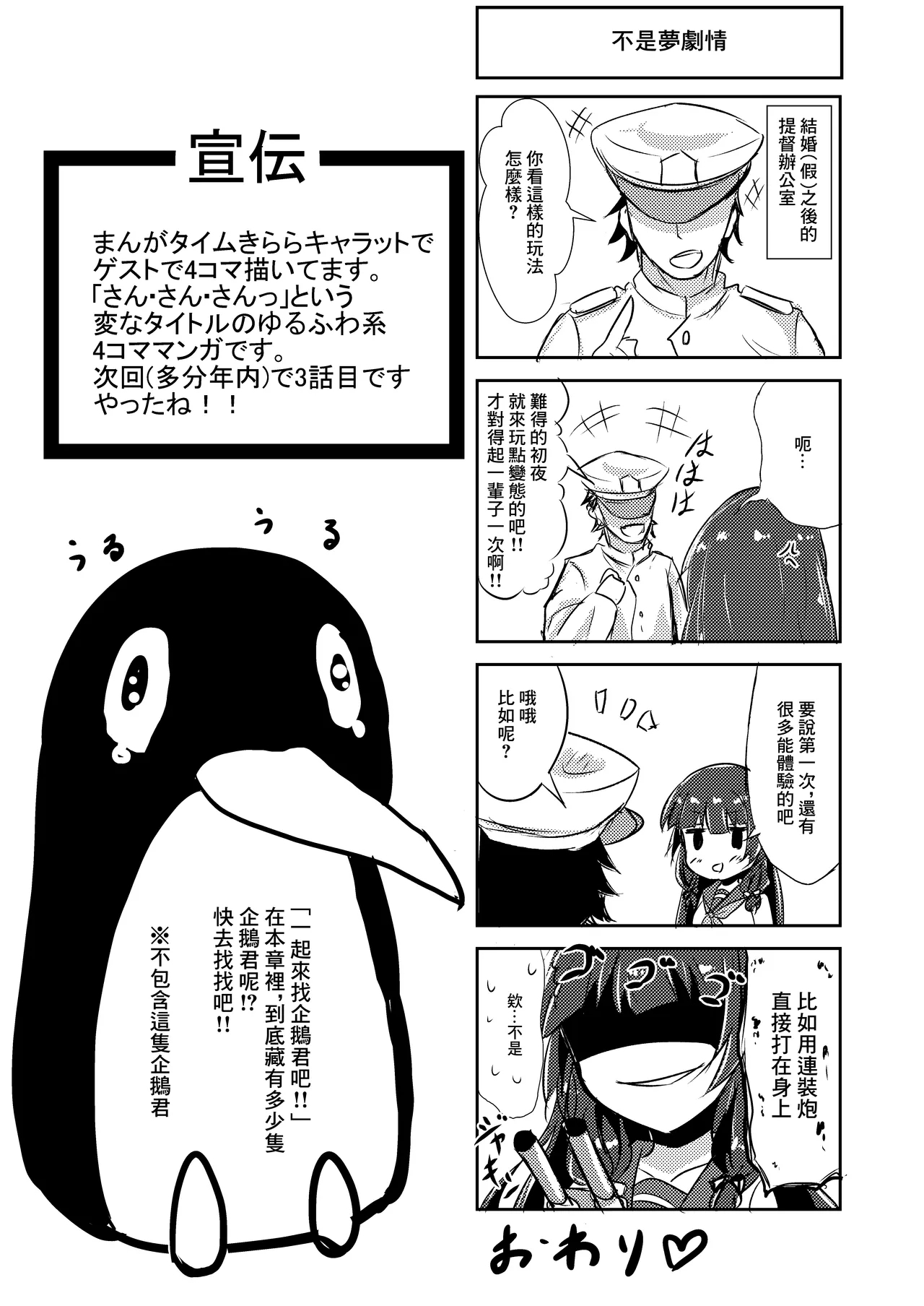 どうした司令！？ - Page 14