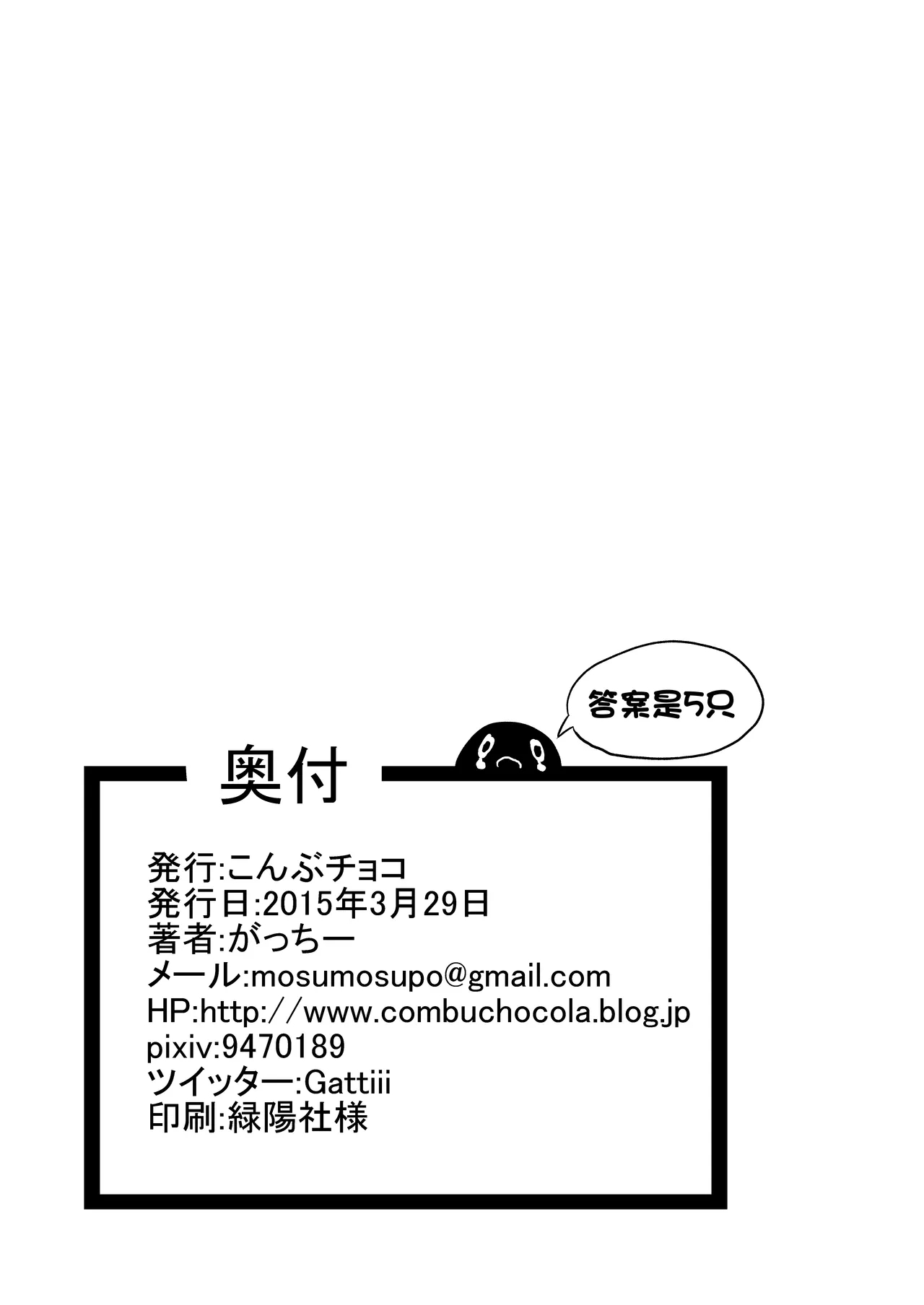 どうした司令！？ - Page 15