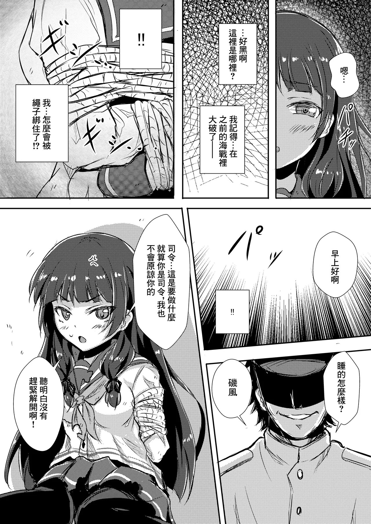 どうした司令！？ - Page 2