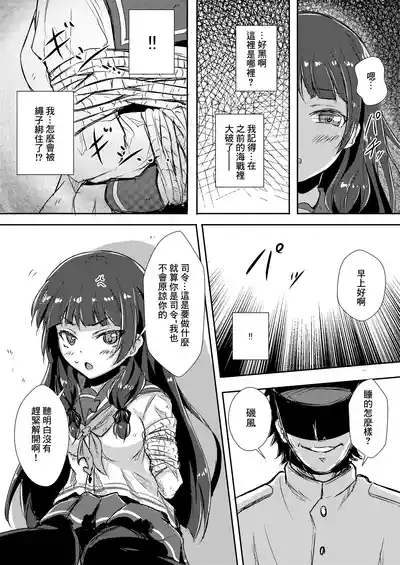 どうした司令！？ 2