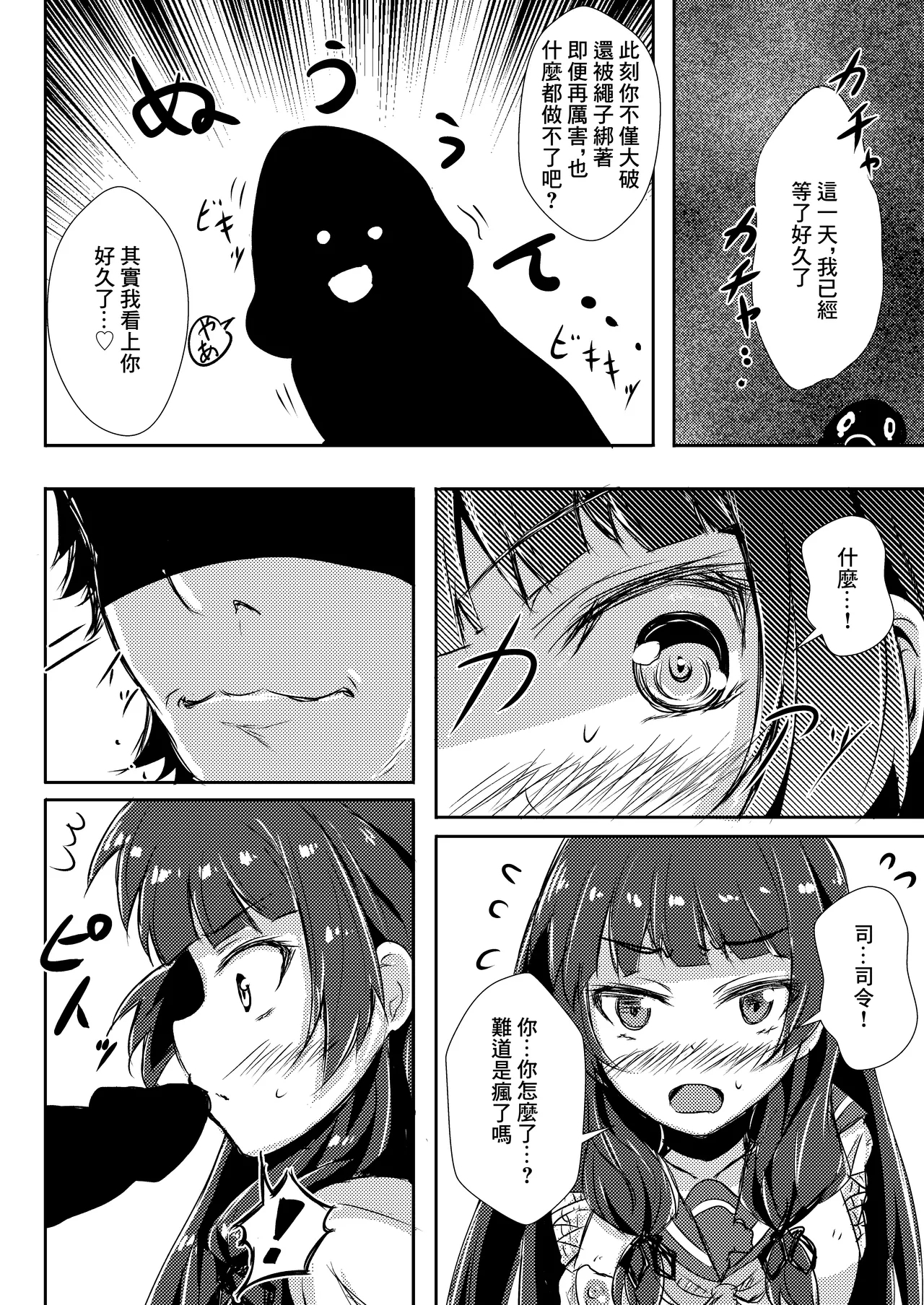 どうした司令！？ - Page 3