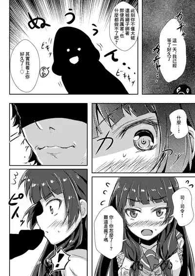 どうした司令！？ 3