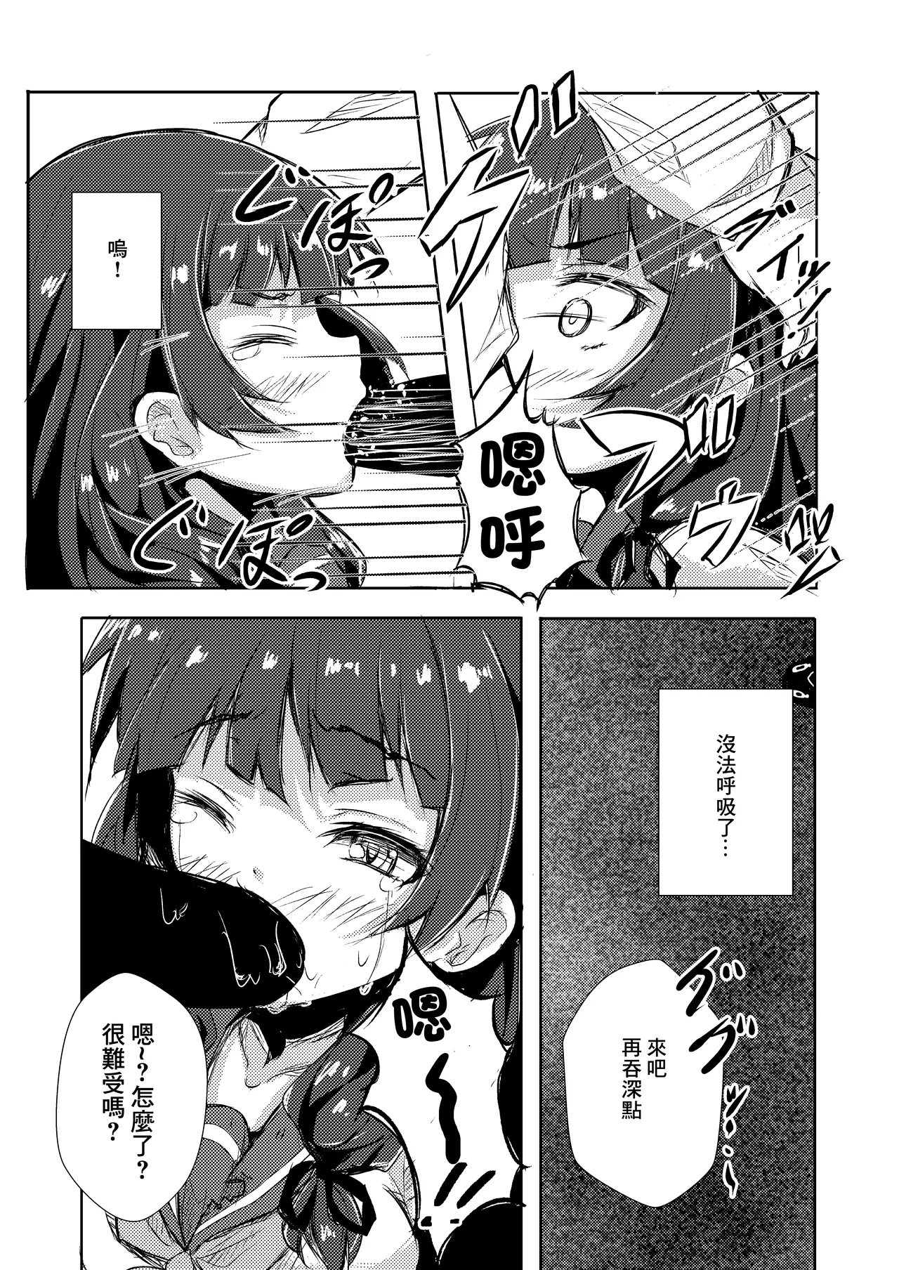 どうした司令！？ - Page 4