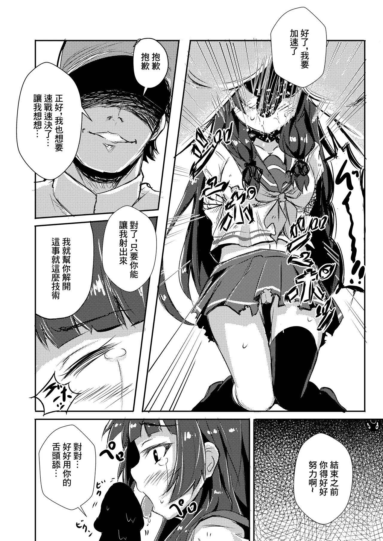 どうした司令！？ - Page 5