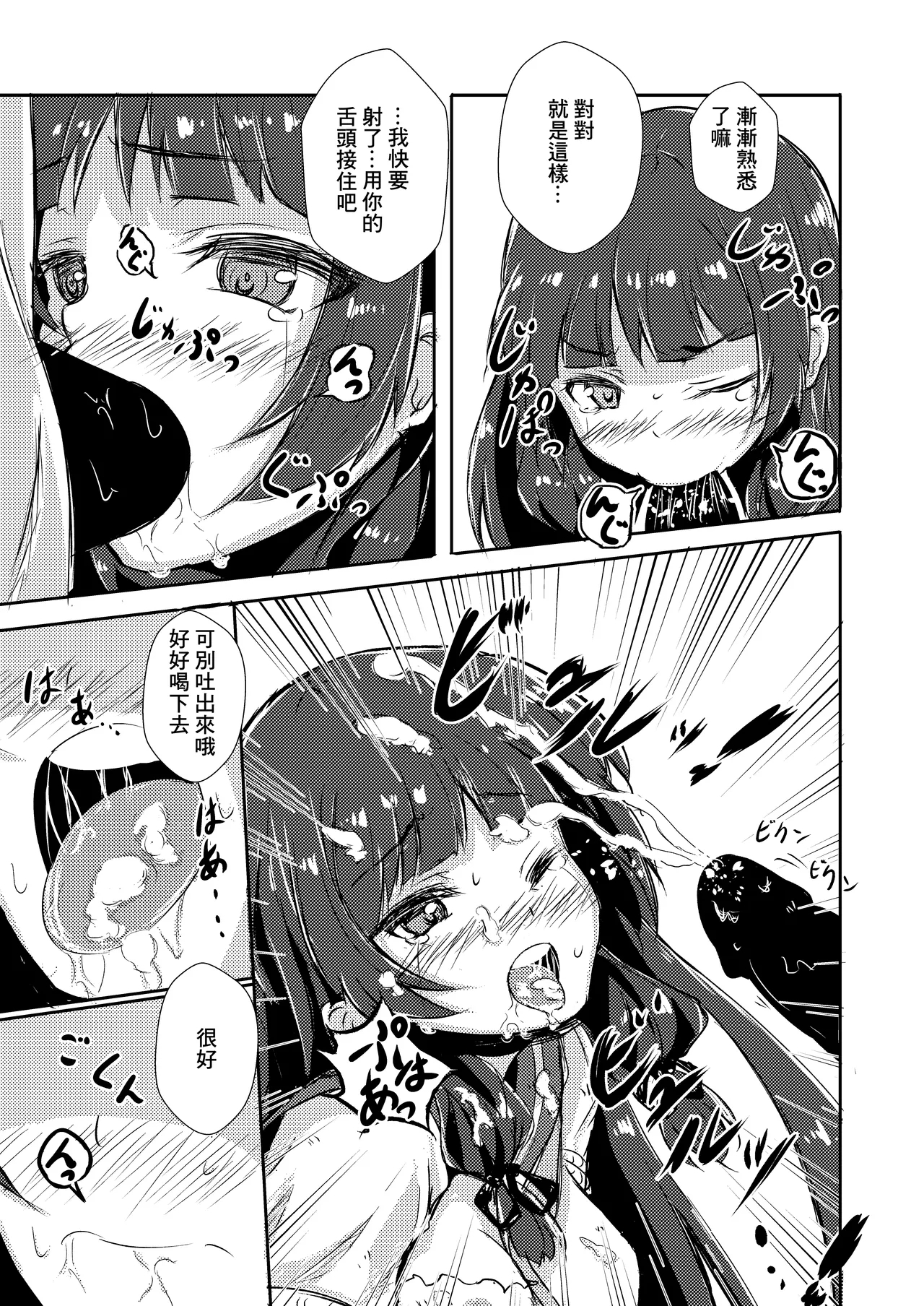 どうした司令！？ - Page 6