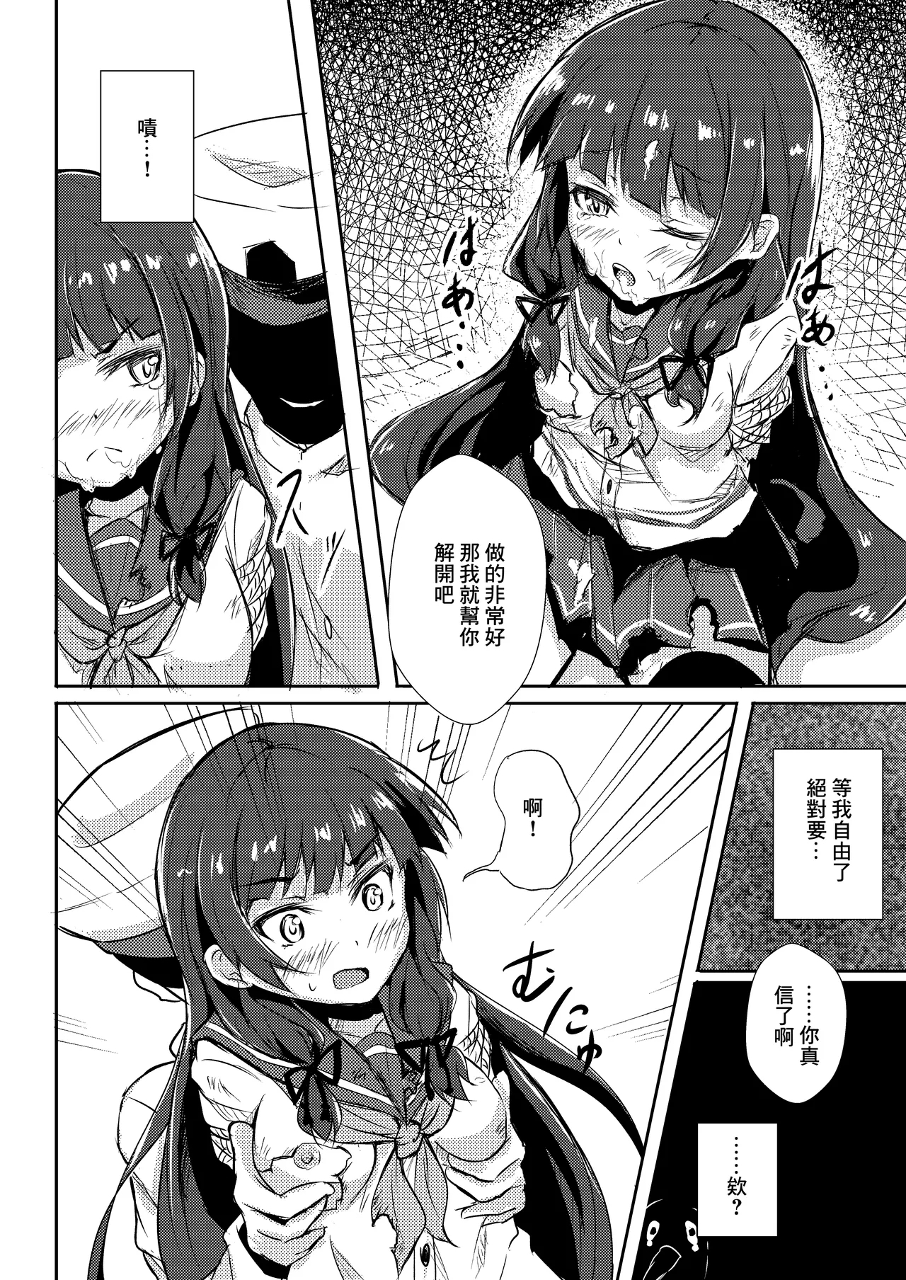 どうした司令！？ - Page 7