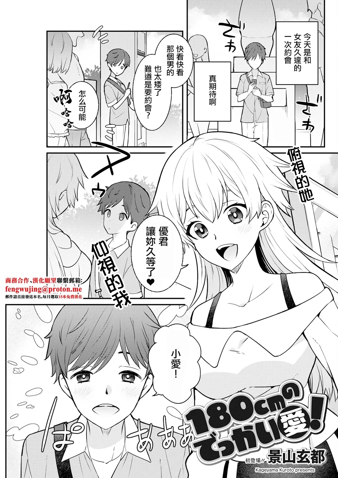 180㎝のでっかい愛 - Page 1