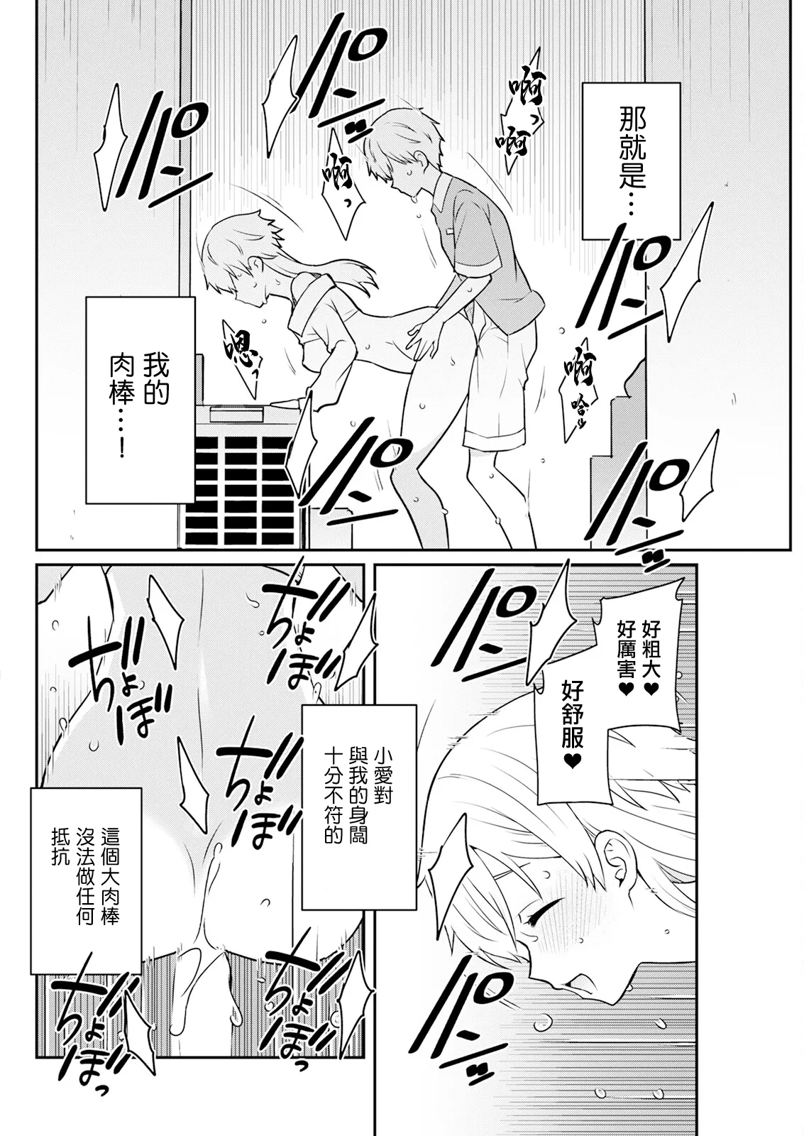 180㎝のでっかい愛 - Page 14