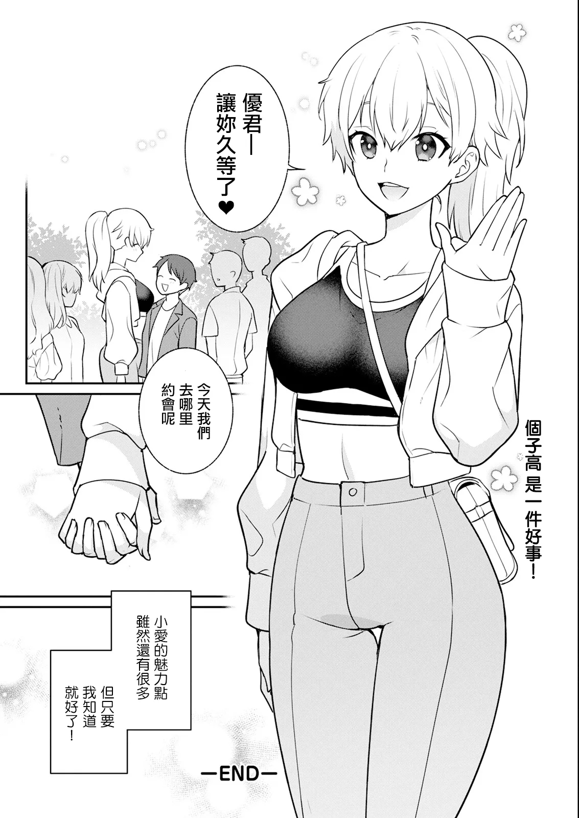 180㎝のでっかい愛 - Page 18