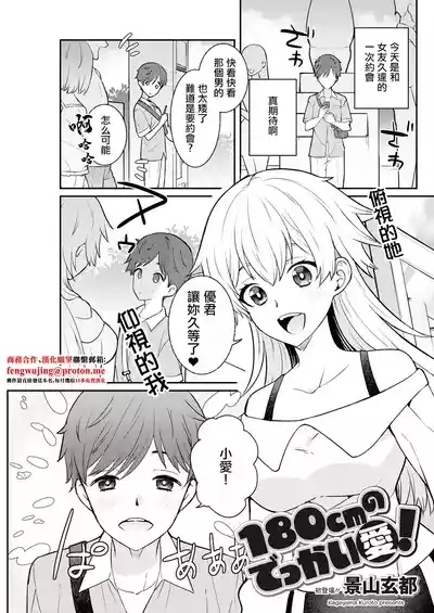 180㎝のでっかい愛 1