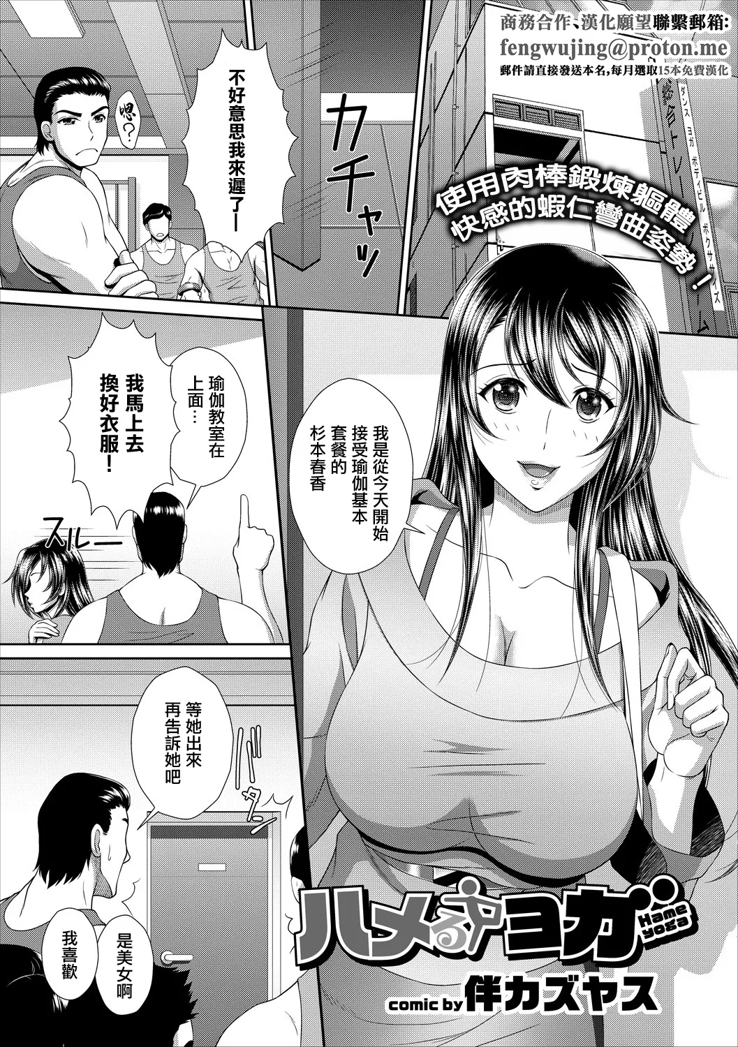 ハメるヨガ - Page 1