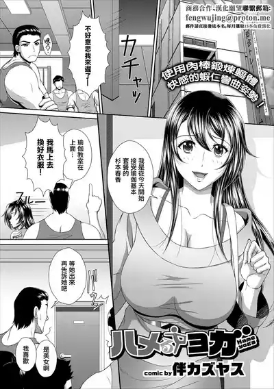 ハメるヨガ 1