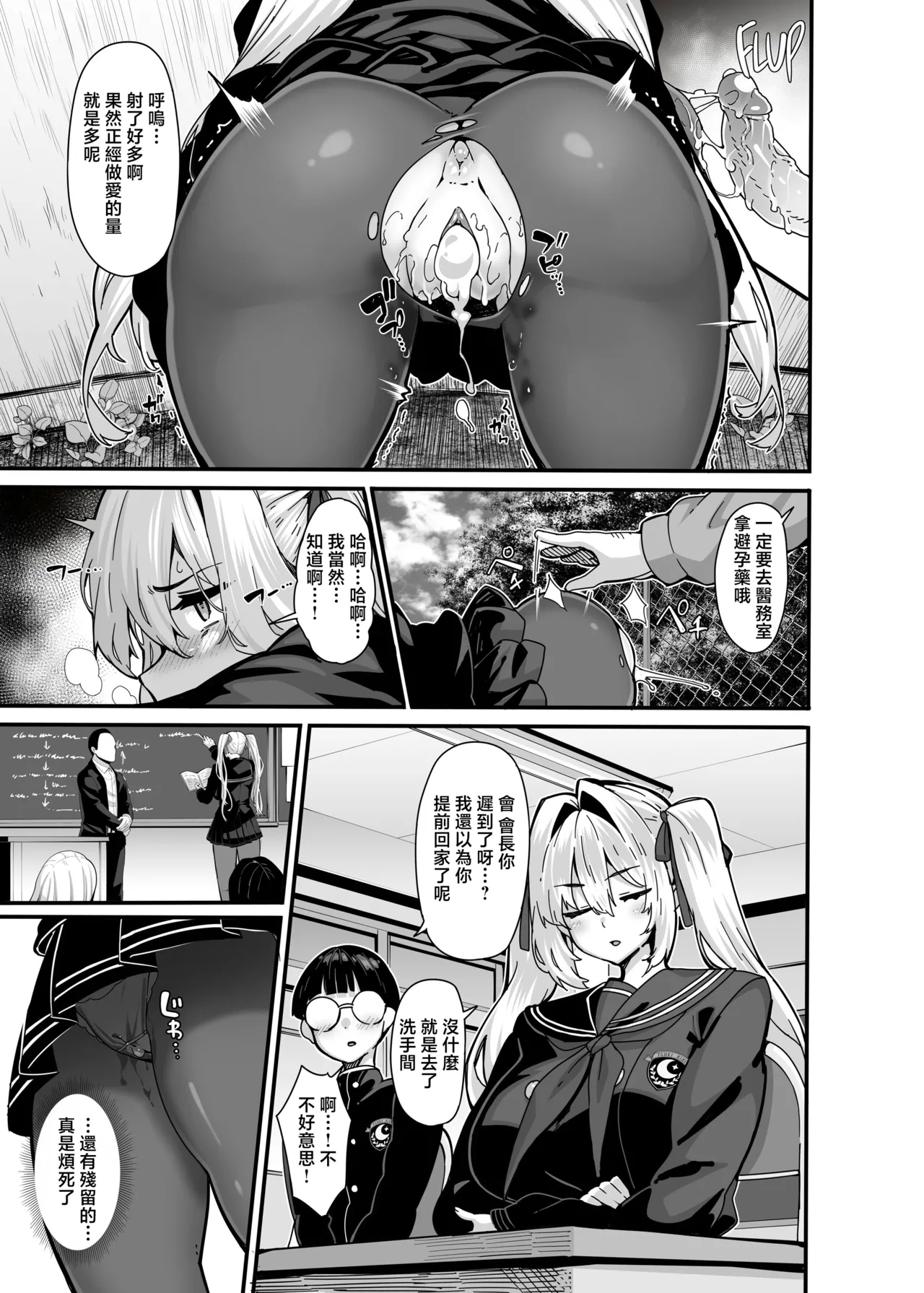 Shiroyama Karin no Shidou Seido 1 - Page 10