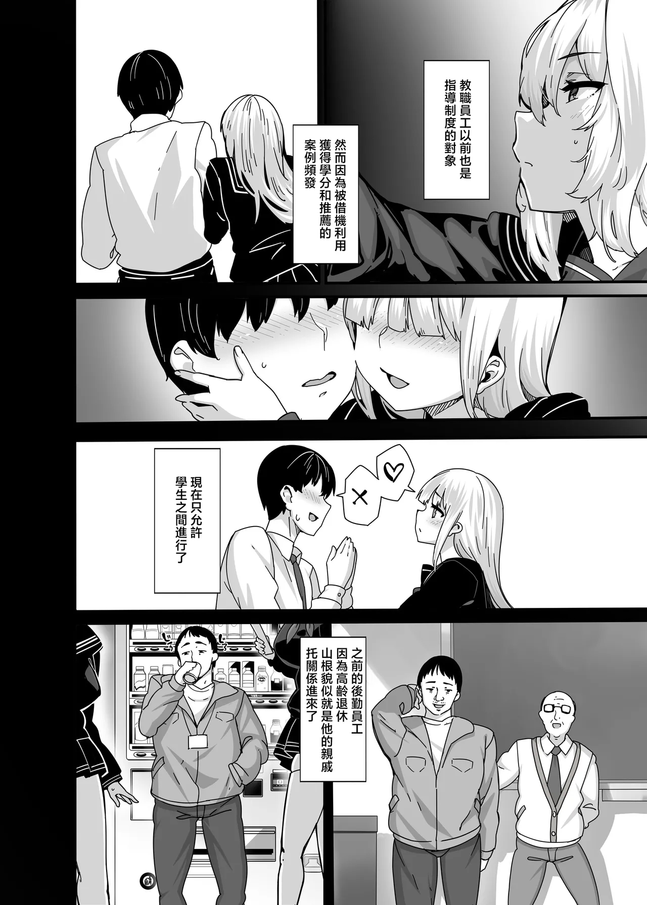 Shiroyama Karin no Shidou Seido 1 - Page 11