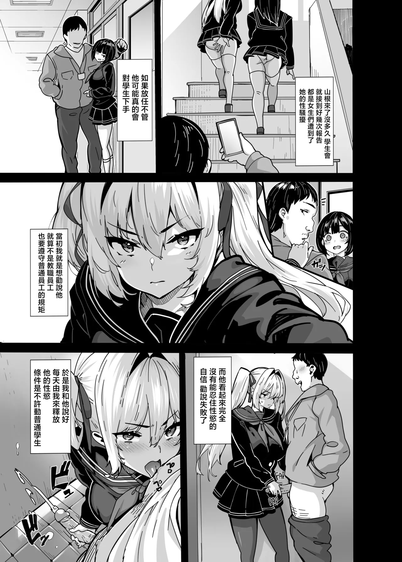 Shiroyama Karin no Shidou Seido 1 - Page 12