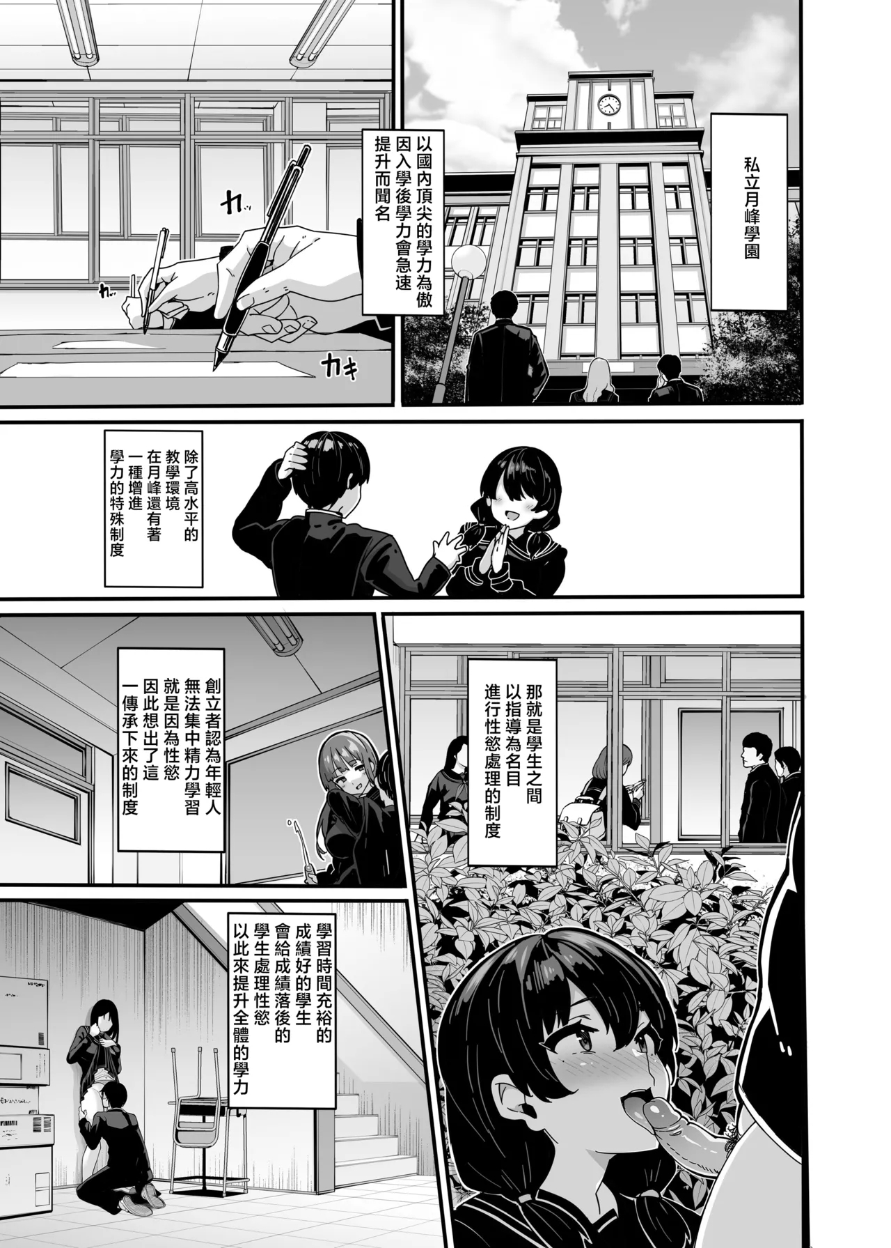Shiroyama Karin no Shidou Seido 1 - Page 2