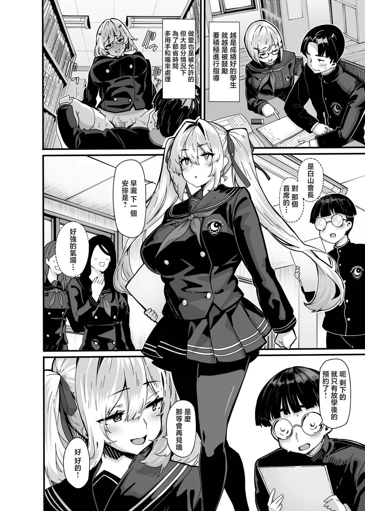 Shiroyama Karin no Shidou Seido 1 - Page 3