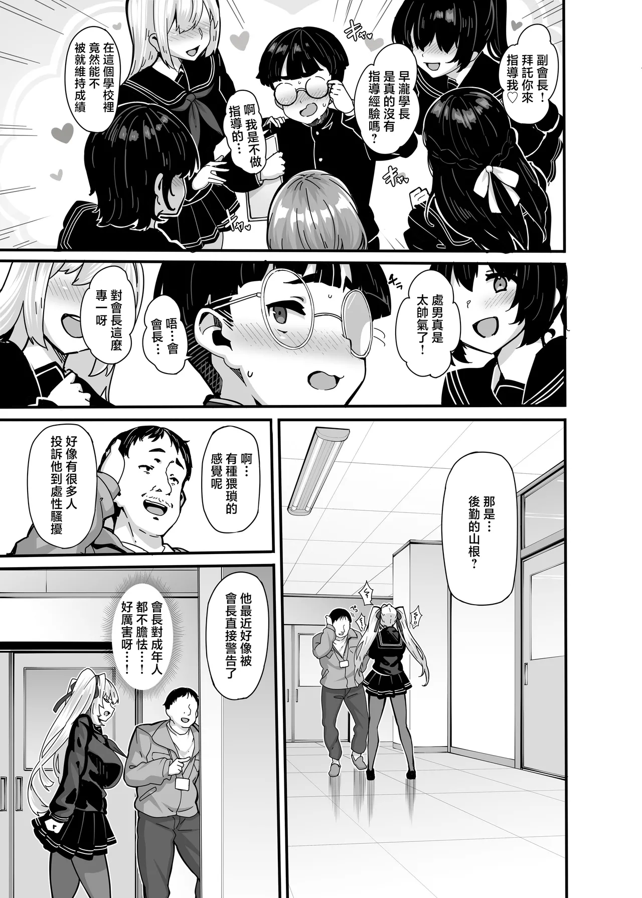 Shiroyama Karin no Shidou Seido 1 - Page 4