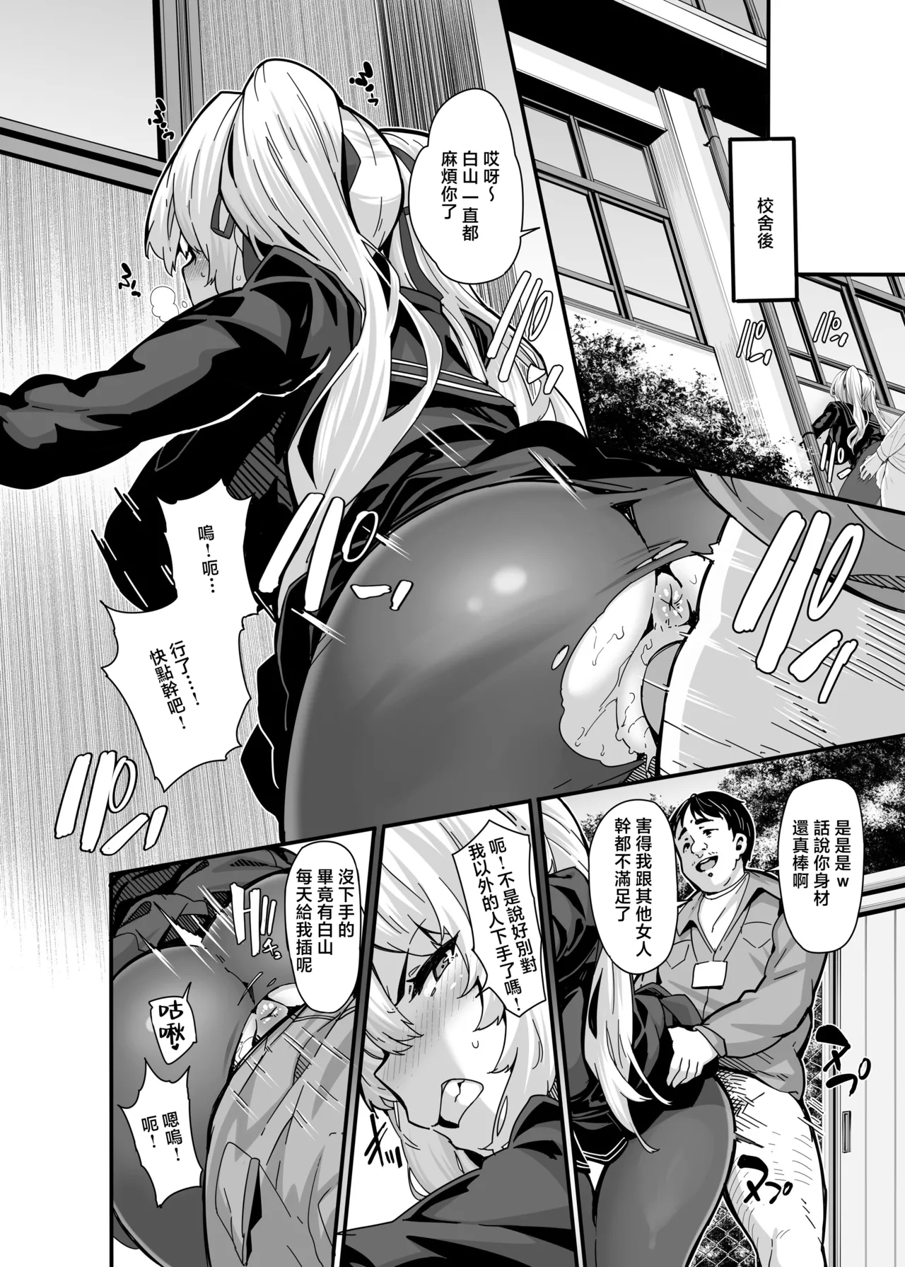 Shiroyama Karin no Shidou Seido 1 - Page 5