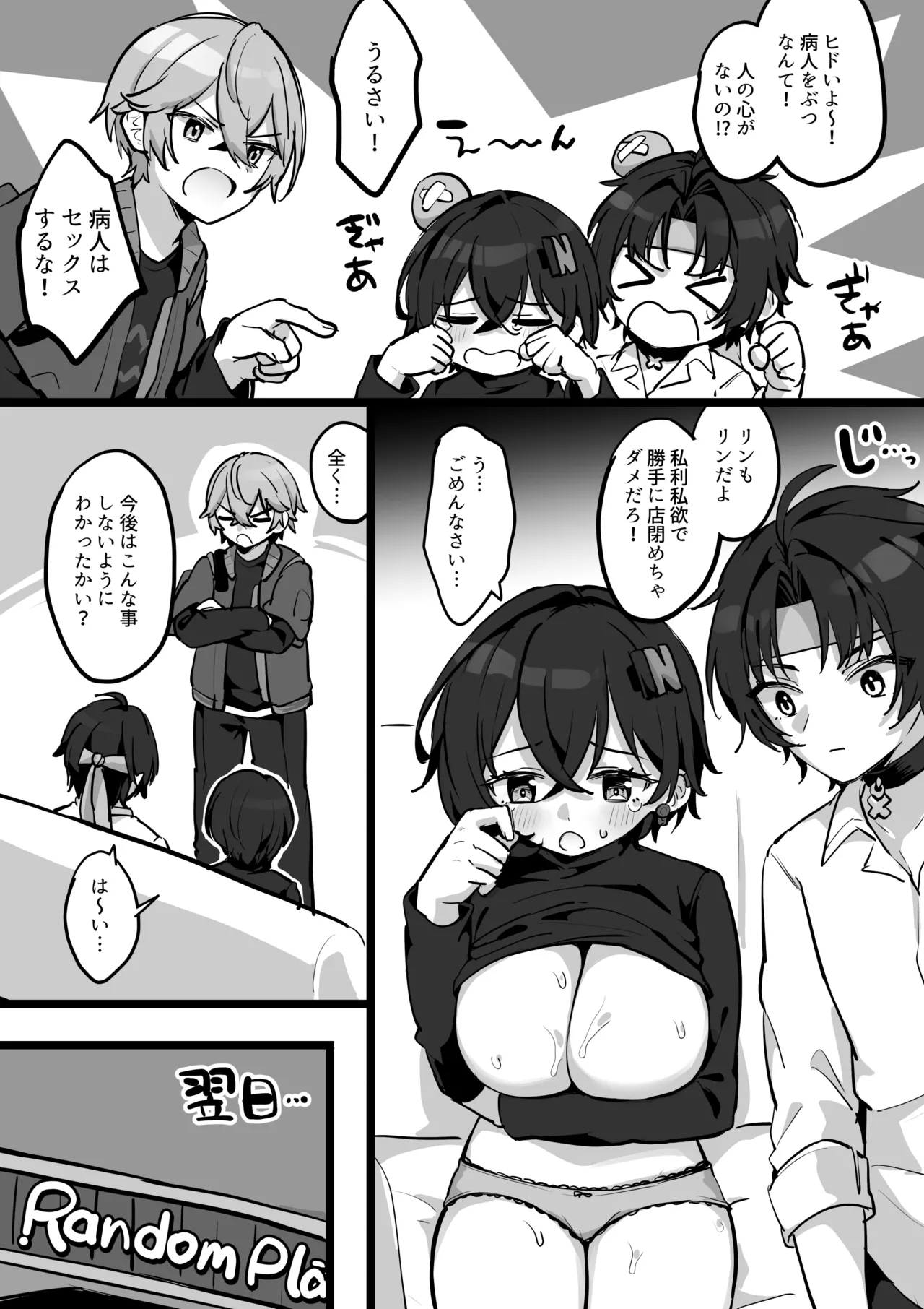 Rinsan ni Sekkyou Sareru Asaba Harumasa 3