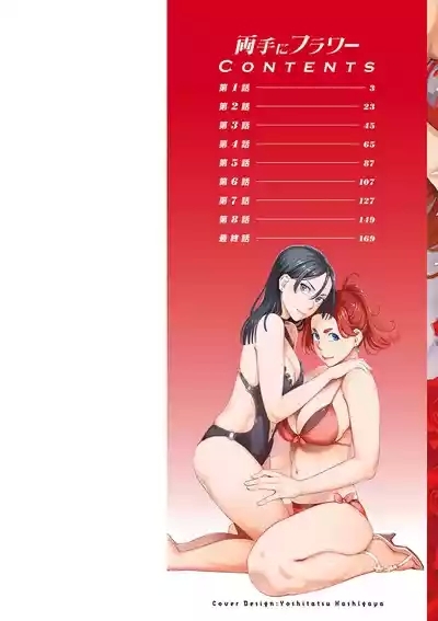 Ryoute ni Flower - two blessings at once Ch.1 2