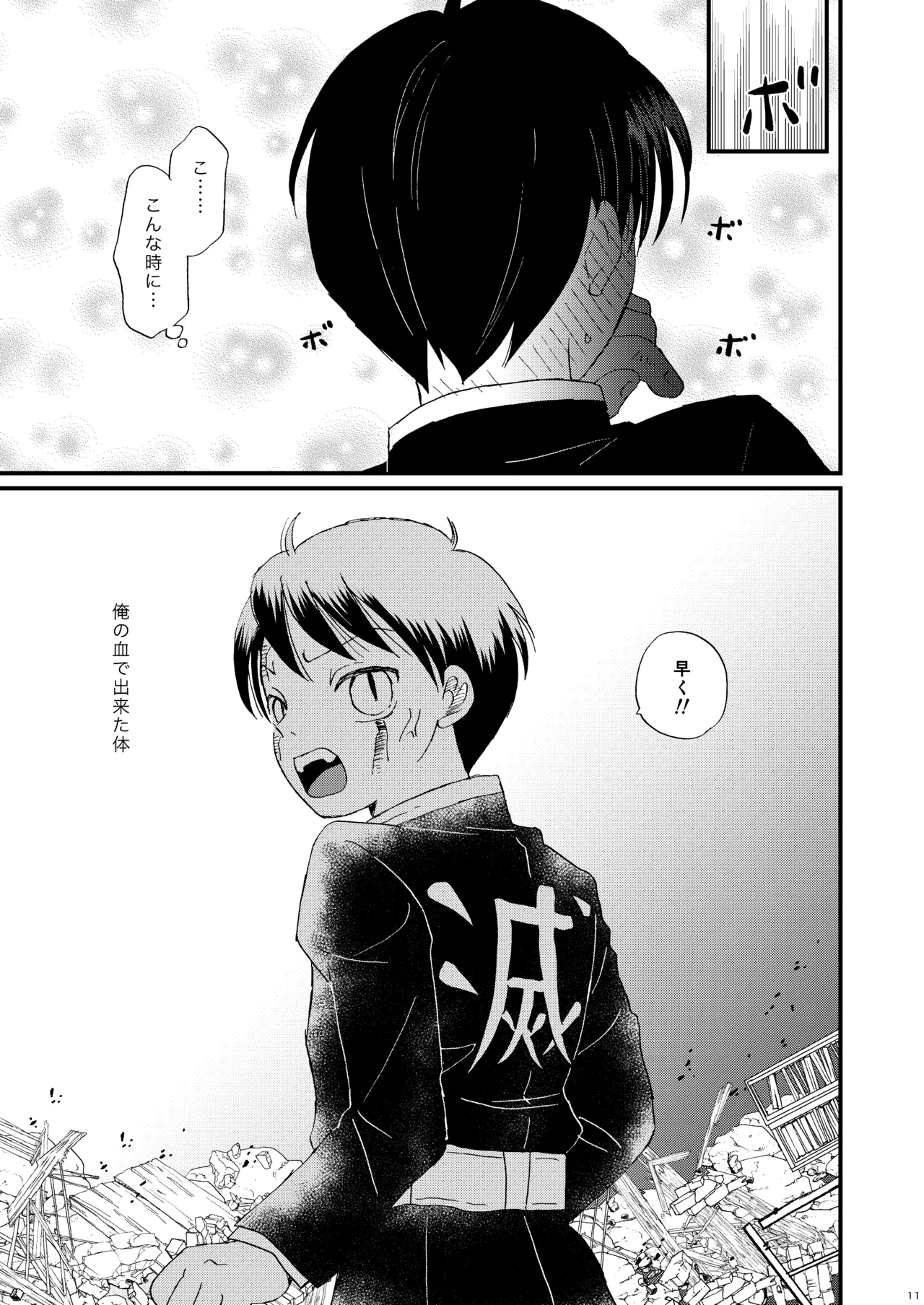 恋のような - Page 10