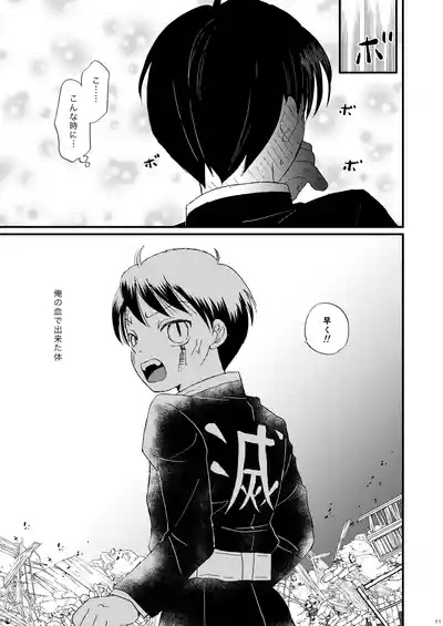 恋のような 10