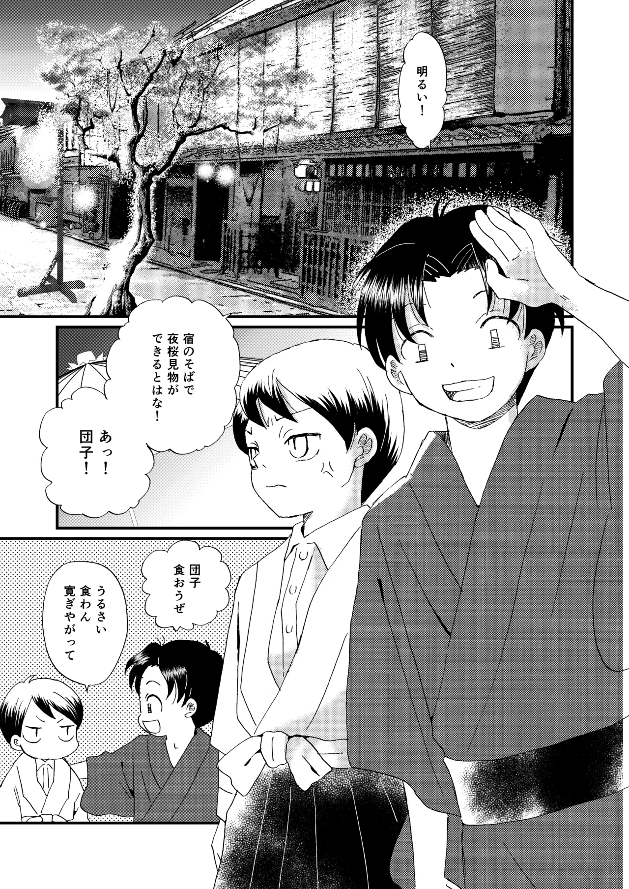 恋のような - Page 12