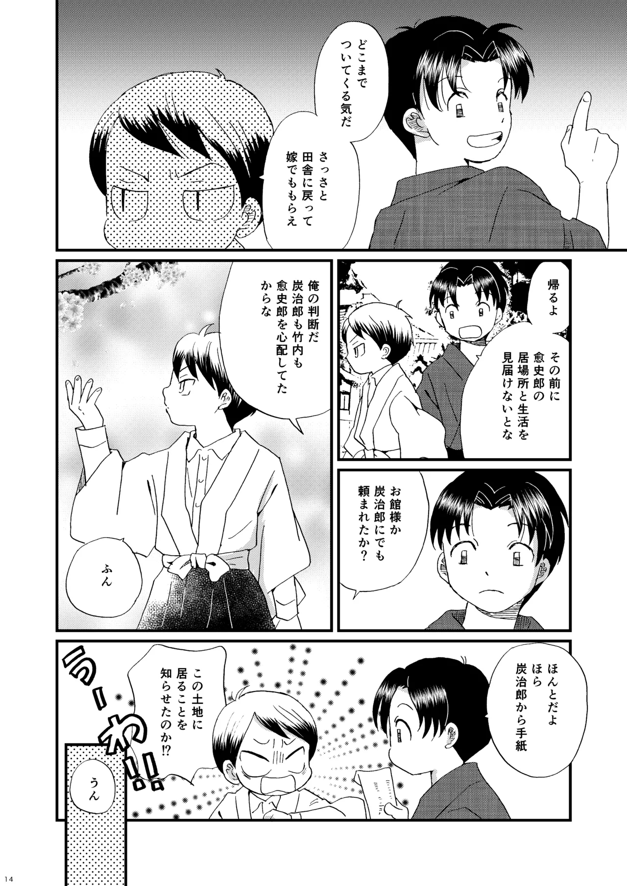 恋のような - Page 13