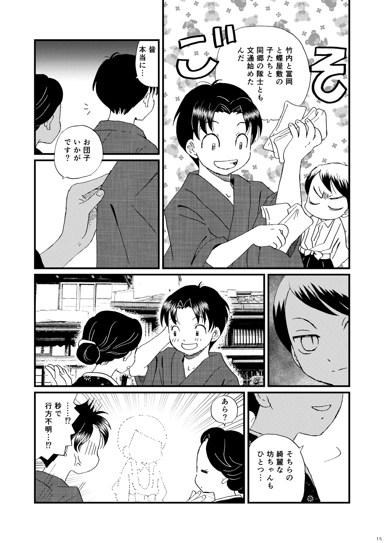 恋のような - Page 14