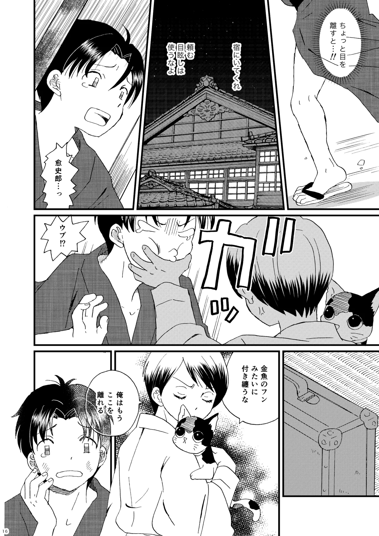 恋のような - Page 15