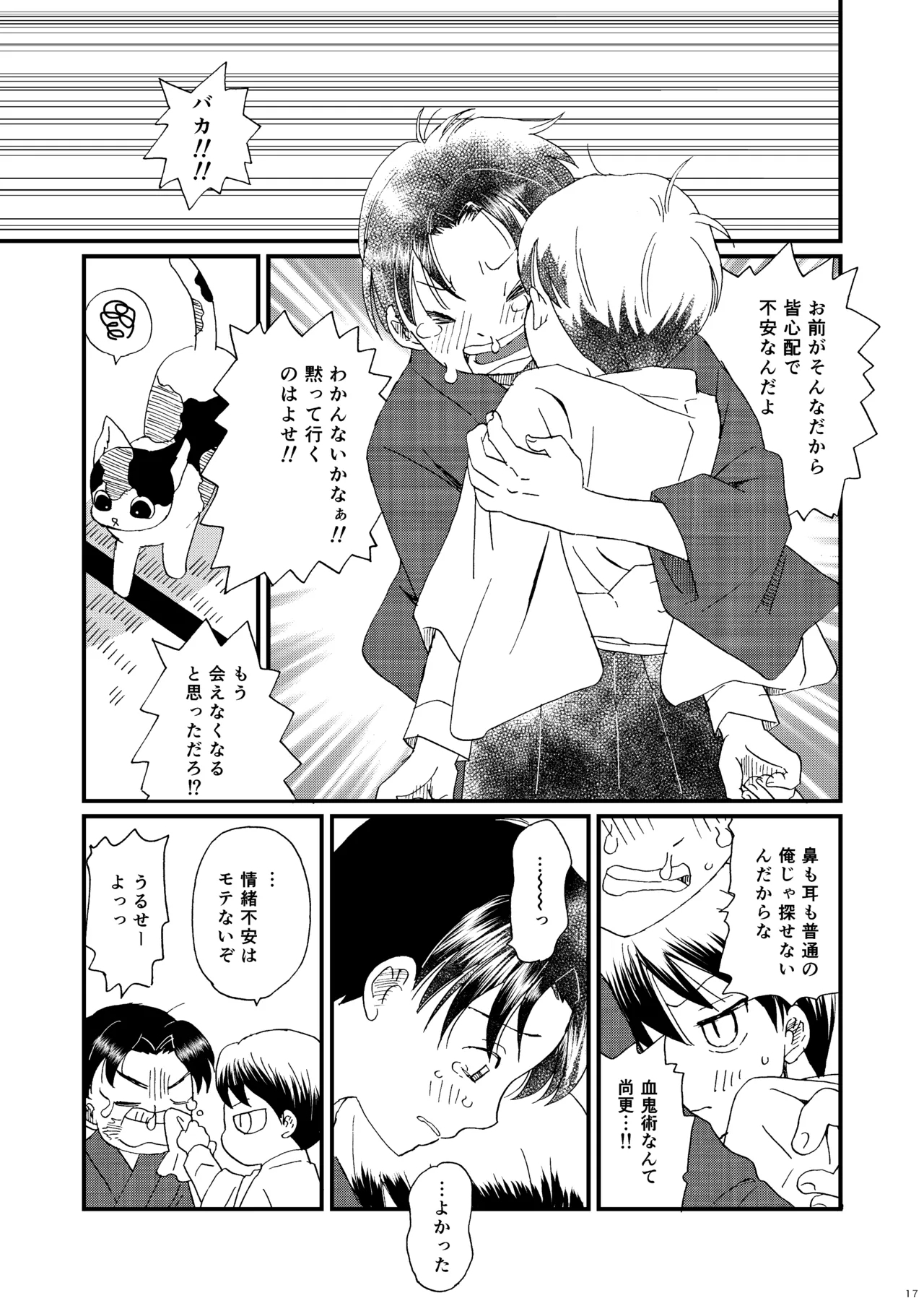 恋のような - Page 16