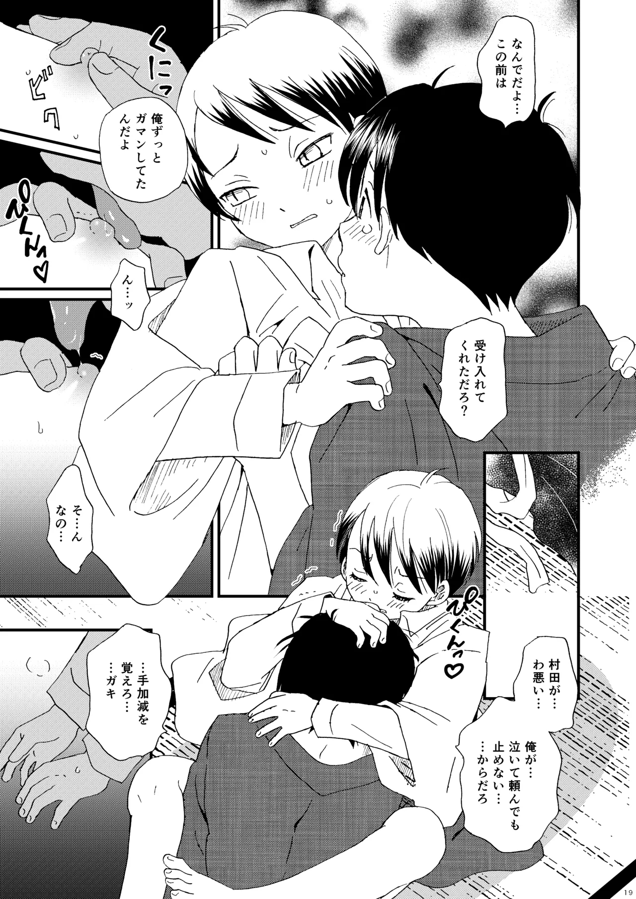 恋のような - Page 18