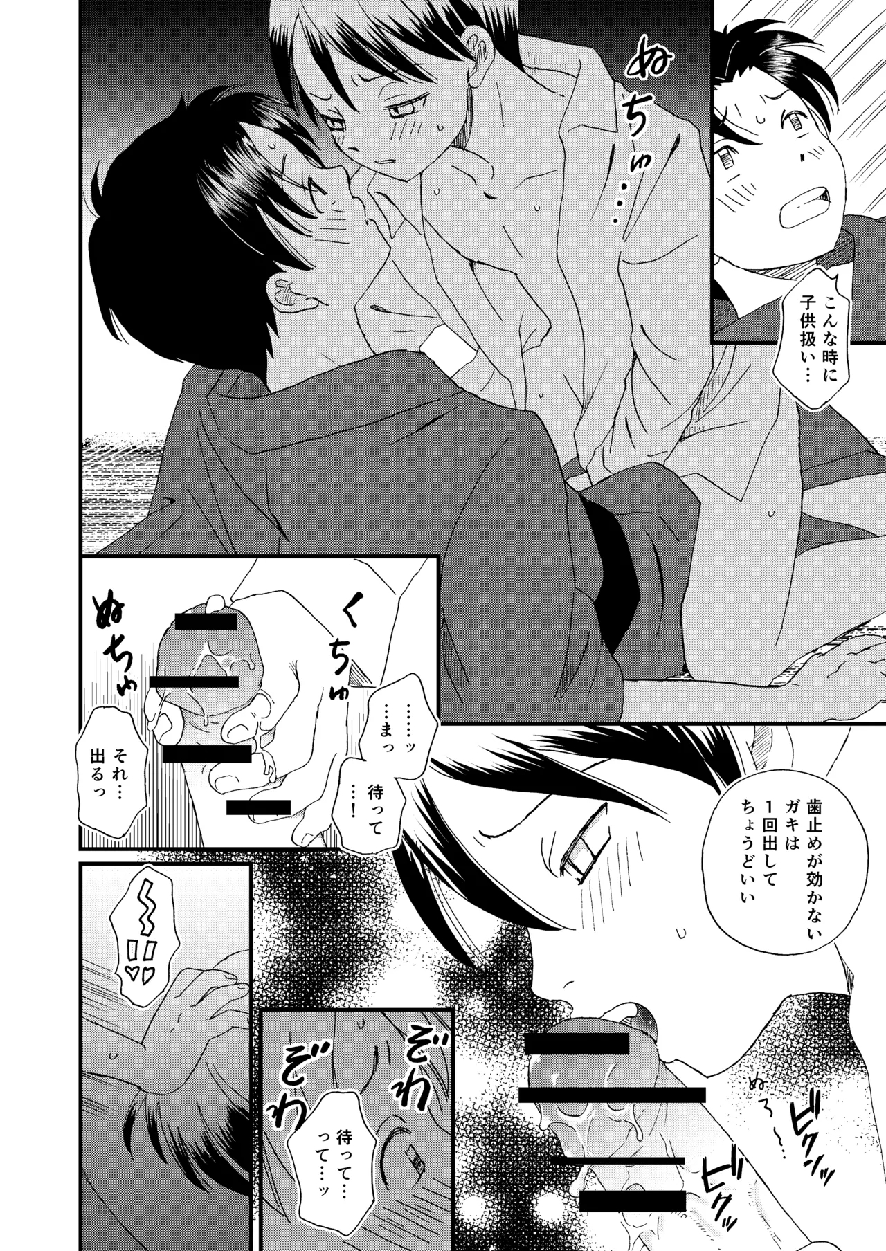 恋のような - Page 19