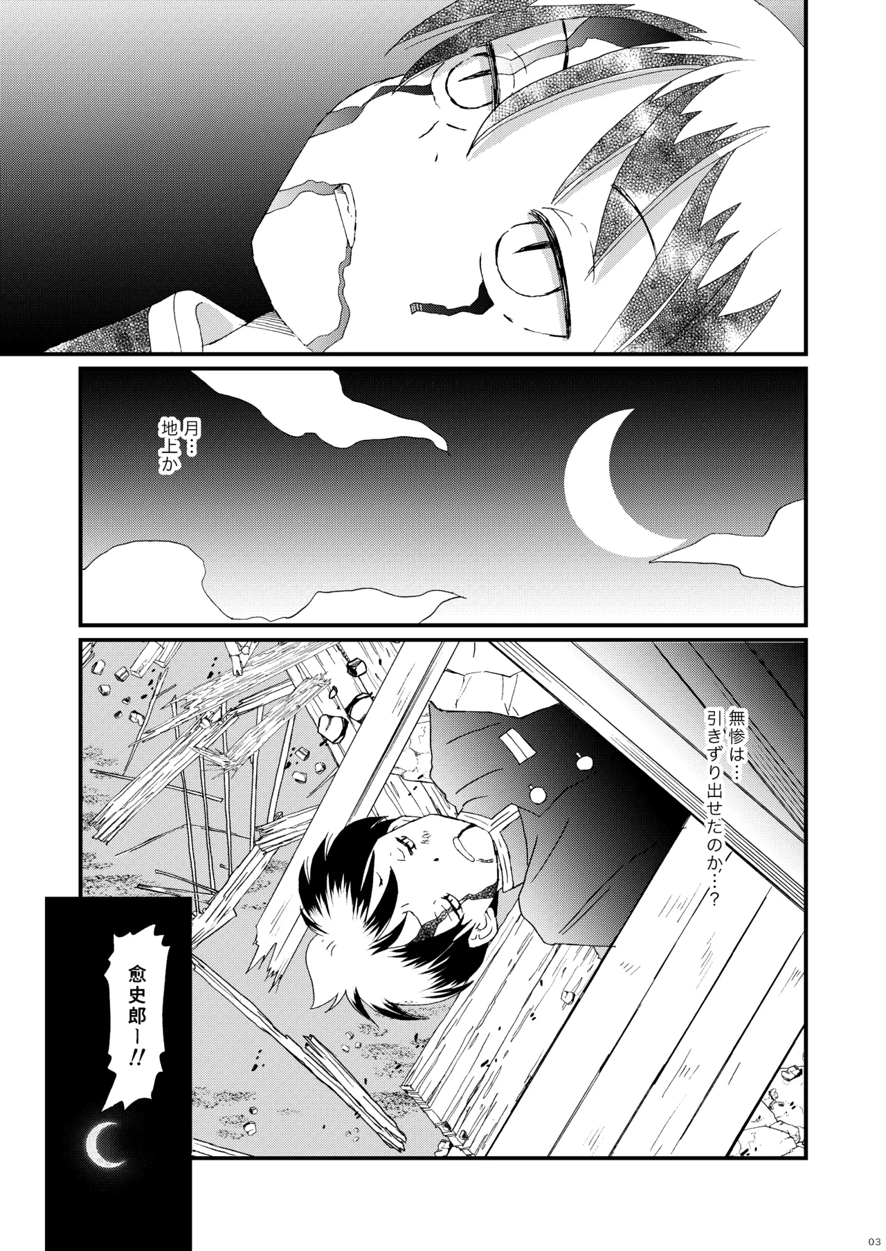 恋のような - Page 2